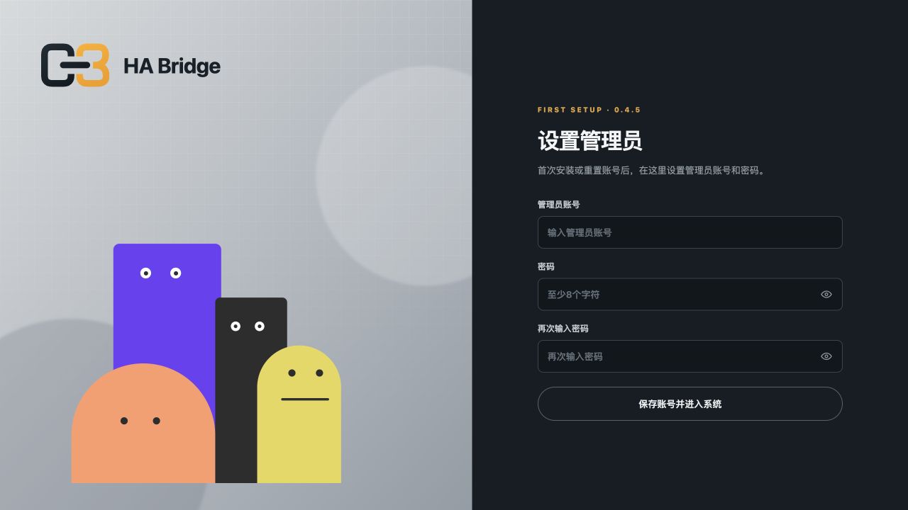 首次安装或重置账号后显示的「设置管理员」页面