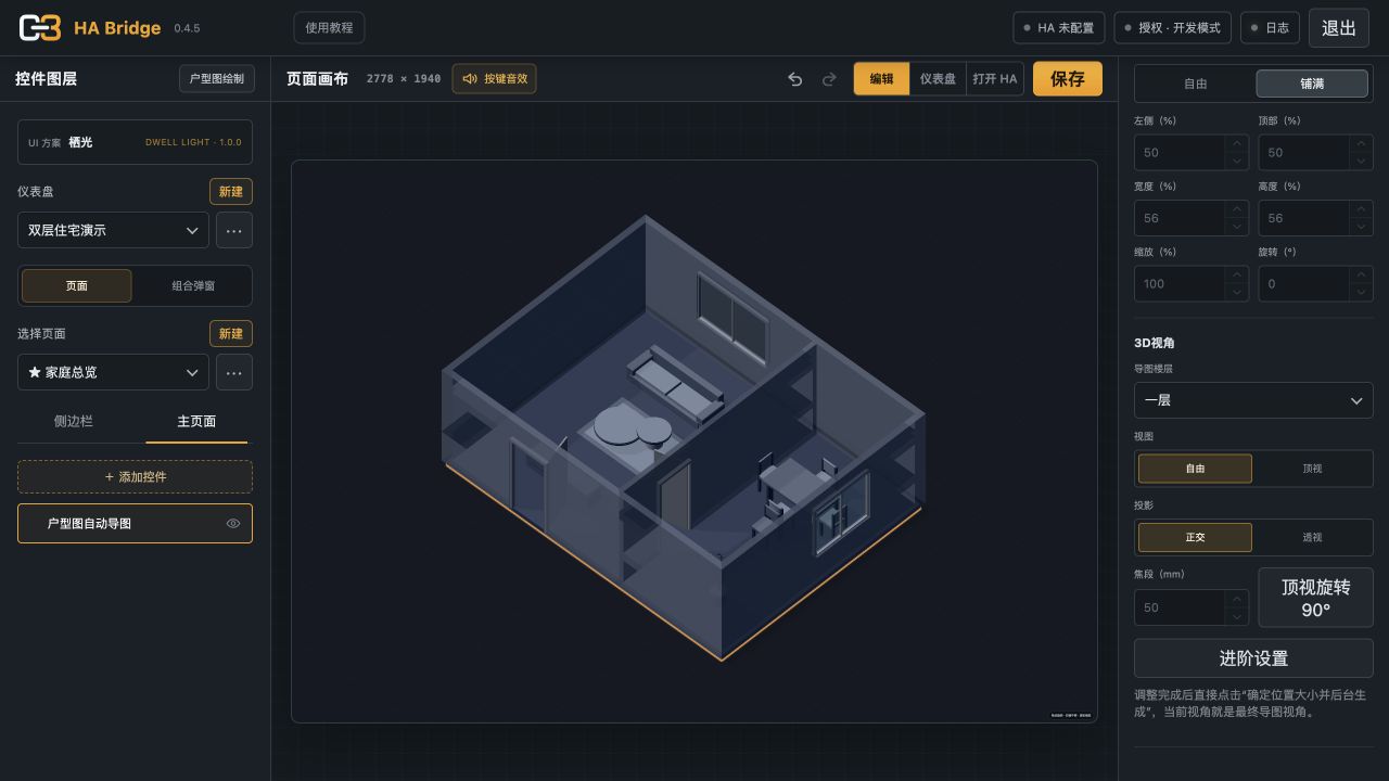 选择「一层」后的单层户型预览