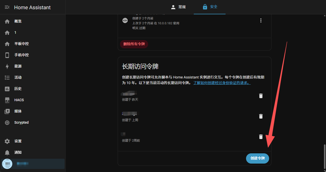 在长期访问令牌区域创建新令牌