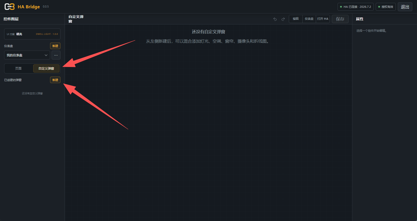切换到自定义弹窗并点击新建
