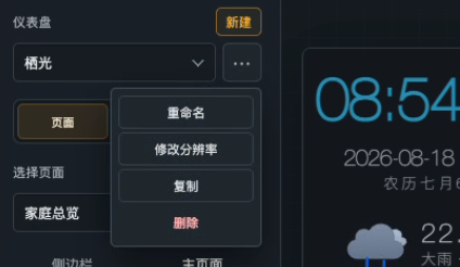仪表盘项目操作菜单:重命名、修改分辨率、复制和删除