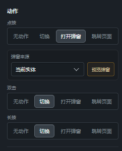 分别设置点击、双击和长按的动作