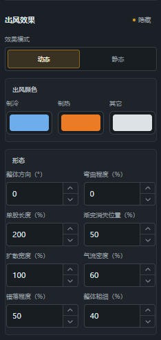配置动态出现效果的颜色、形态和流动参数