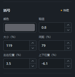 设置状态文字外的括号装饰