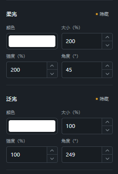 分别设置柔光与泛光
