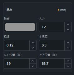 设置状态文字及其样式和位置