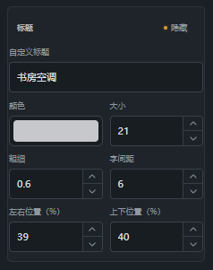 设置标题文字及其样式和位置