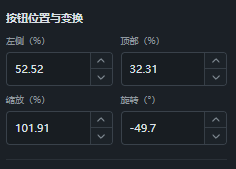调整按钮的整体位置、缩放与旋转
