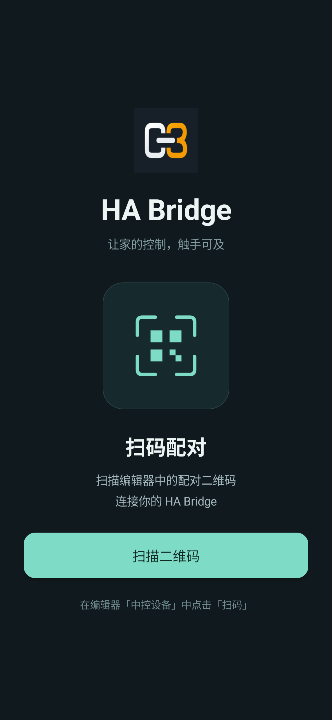 HA Bridge 安卓 App 首页,点击扫描二维码开始配对