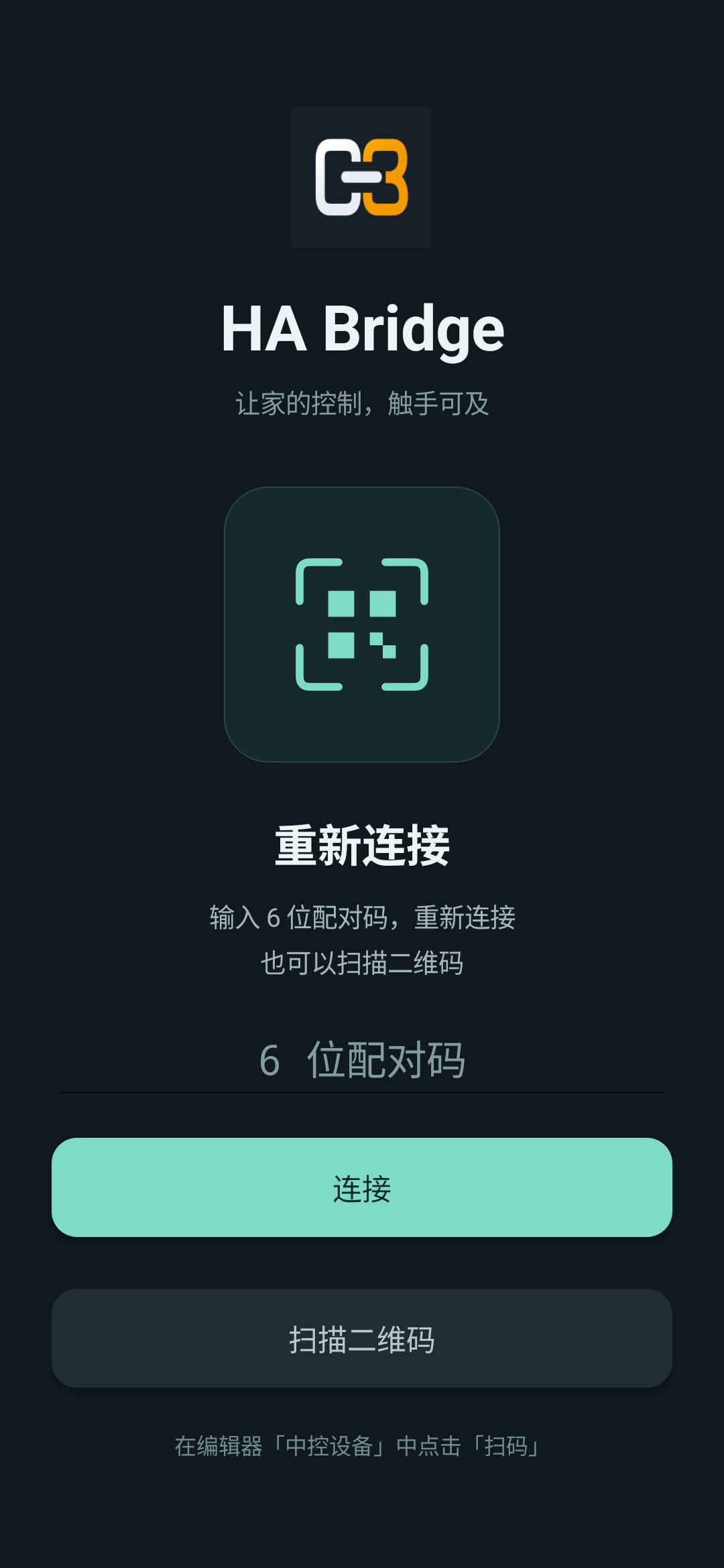 安卓 App 重新连接页面,输入 6 位配对码连接,也可扫描二维码