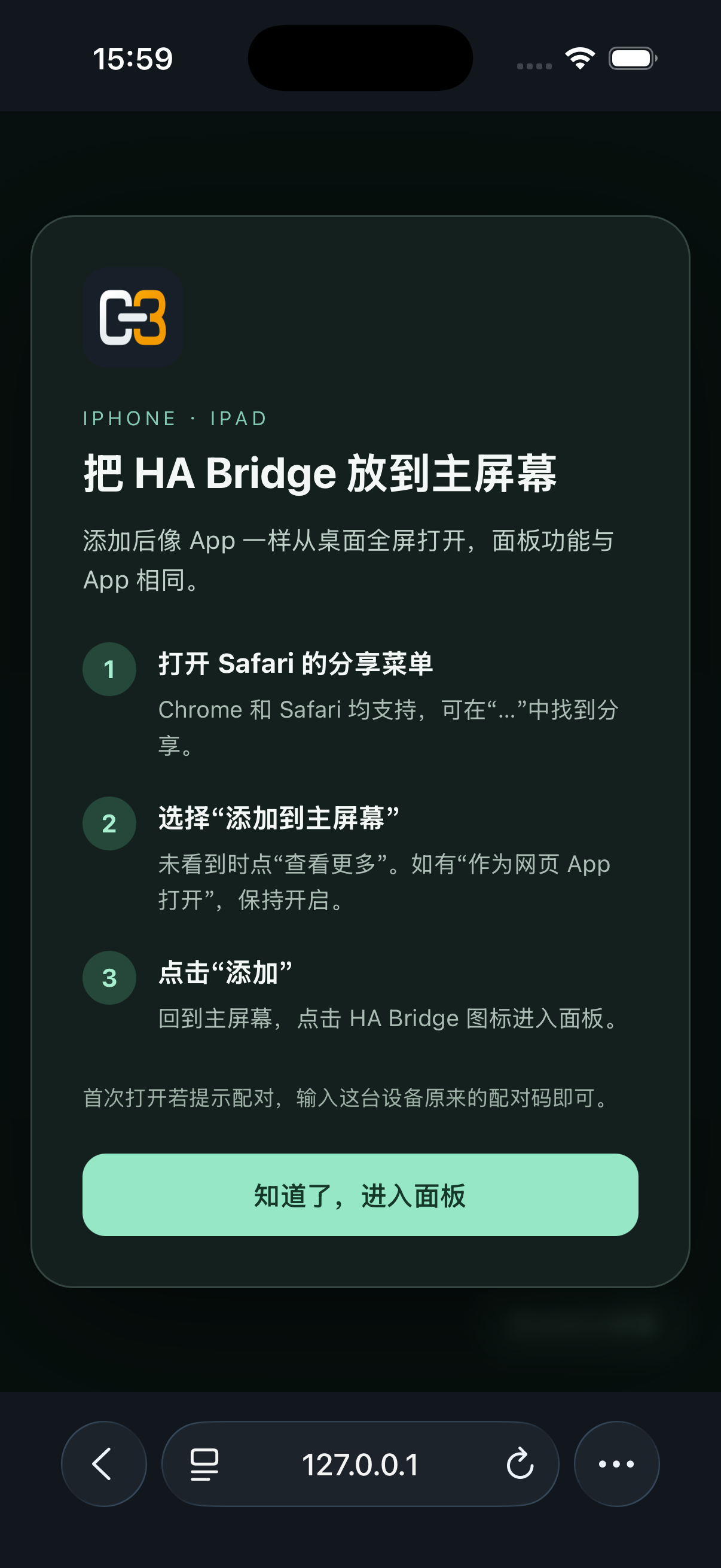 连接成功后的添加到主屏幕引导,说明 Chrome 和 Safari 均支持