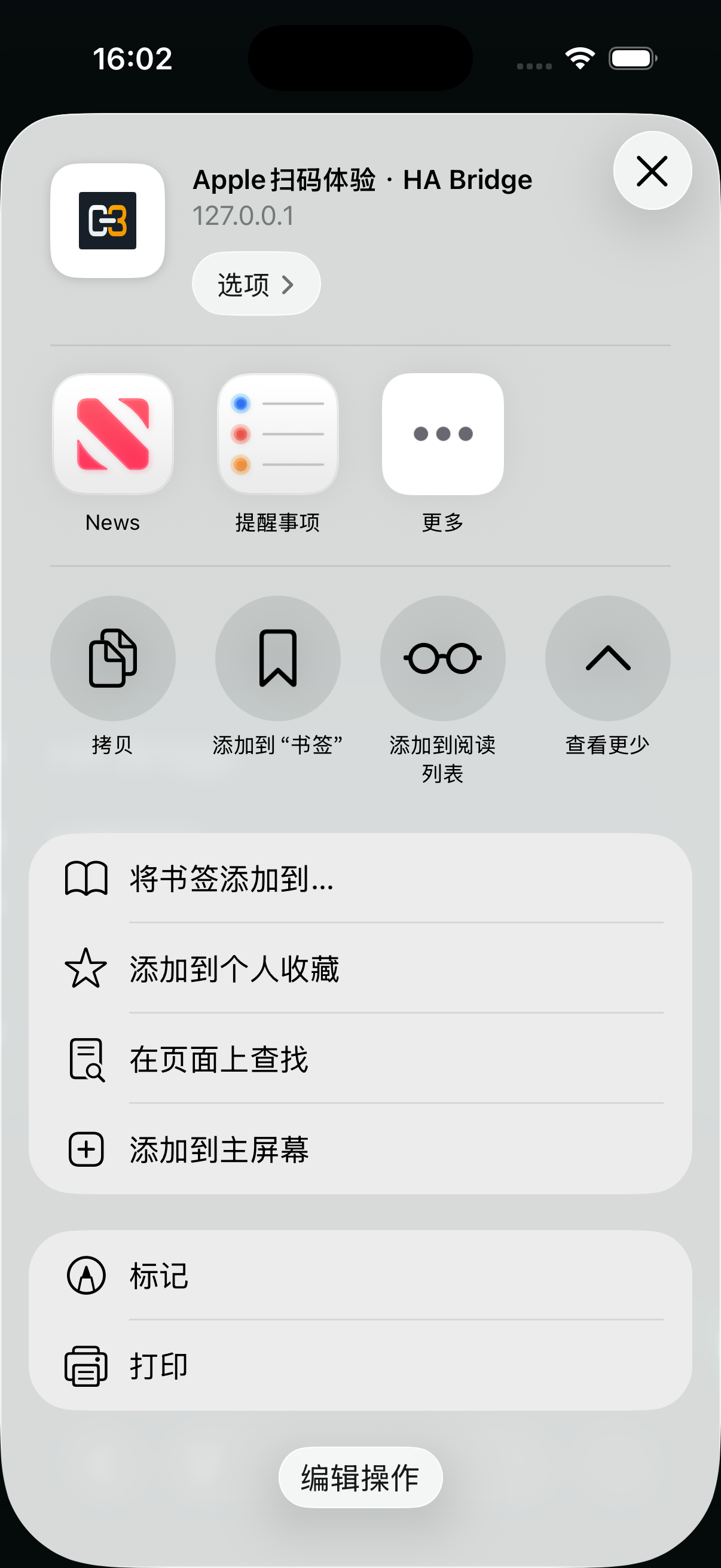 Safari 分享菜单中的添加到主屏幕选项