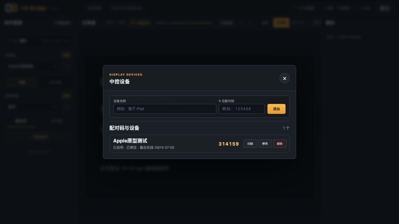 新版中控设备窗口中的扫码按钮