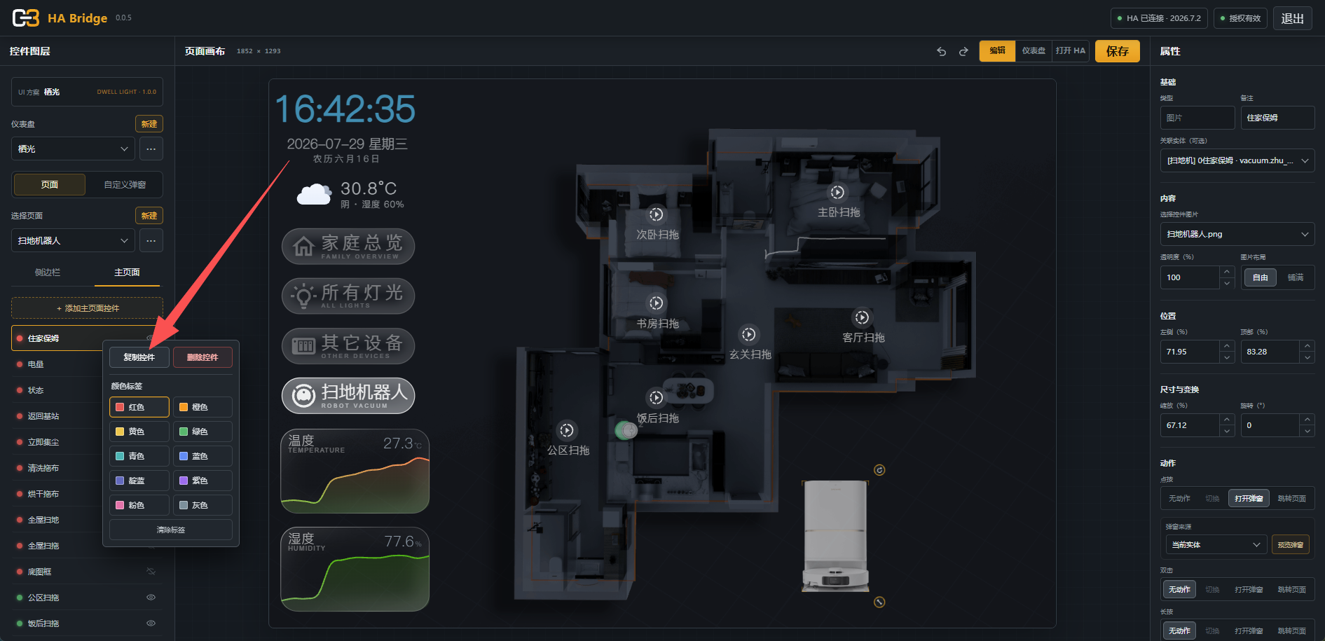 在控件图层的操作菜单中点击复制控件