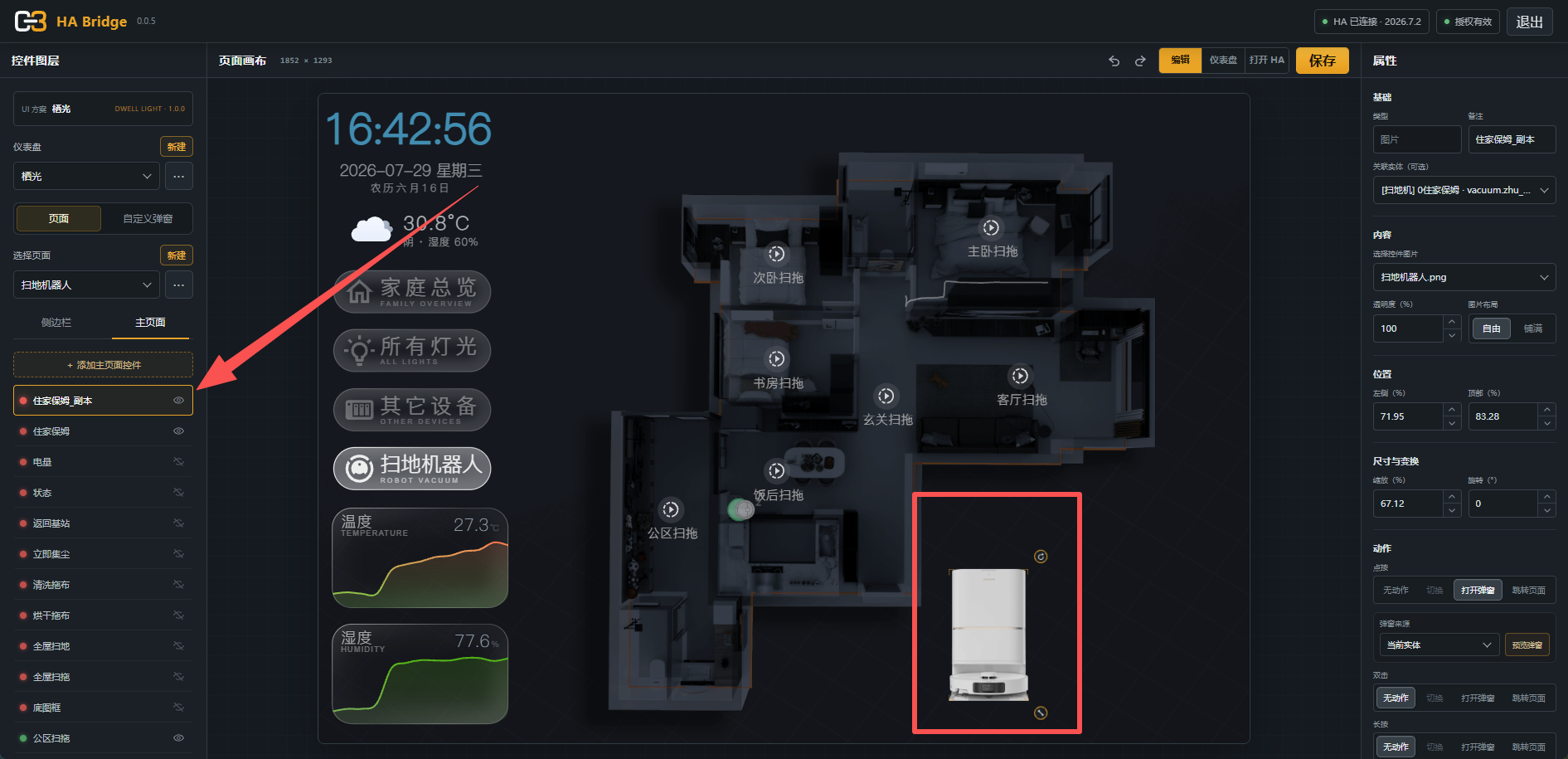 复制后生成副本并自动选中,可继续修改其属性