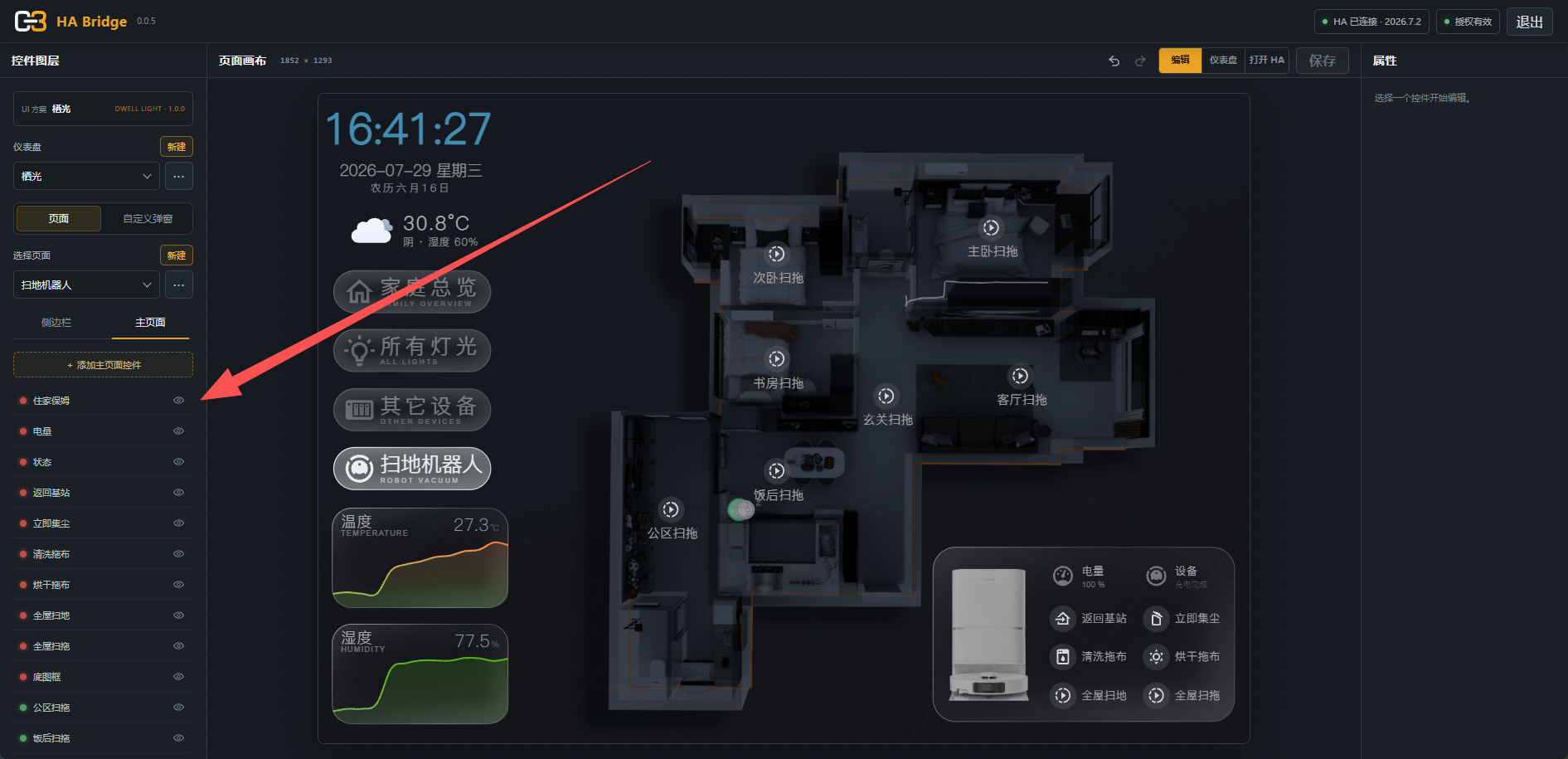 在左侧控件图层列表中定位需要编辑的控件