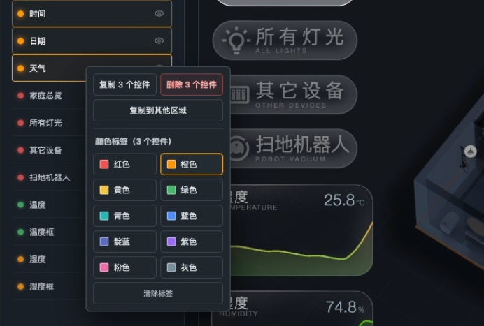 选中多个控件后打开批量操作菜单,可复制、删除或复制到其他区域