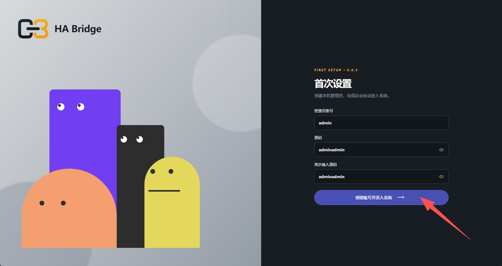 首次设置页面：填写管理员账号、密码并创建