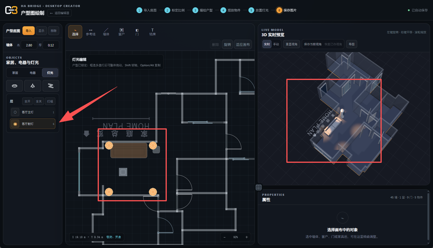 选择灯组后在画布和 3D 预览中查看对应灯具