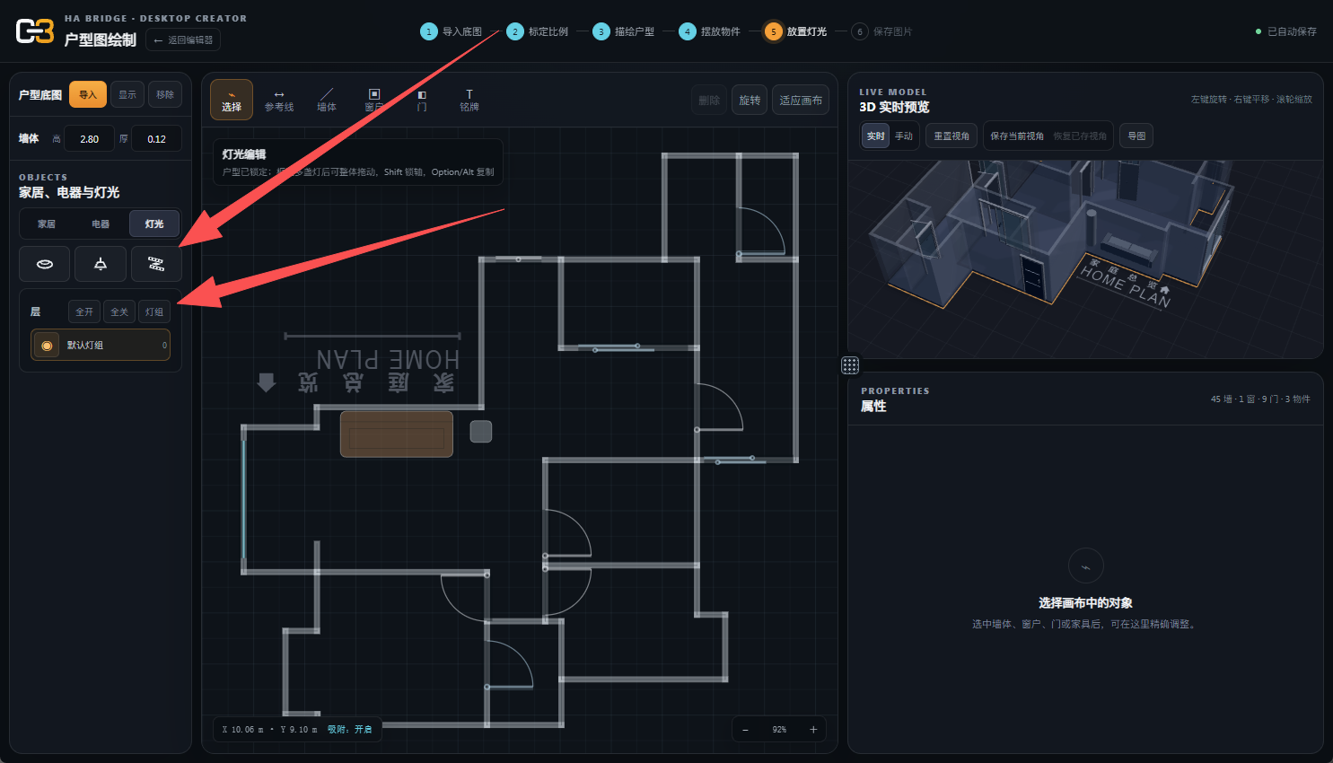 在灯光分类中创建或选择灯组
