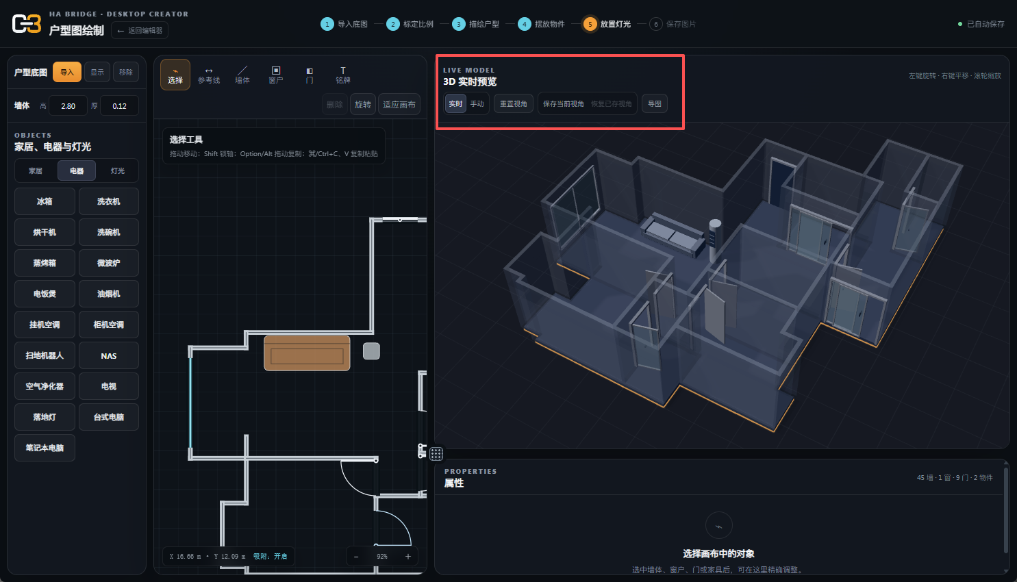 3D 实时预览控制栏与视角操作提示