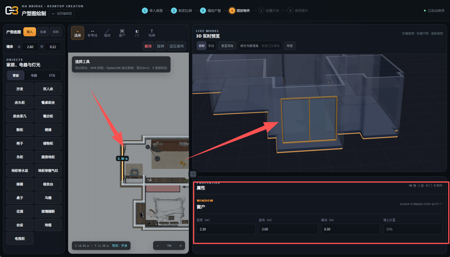 窗户放置后在 3D 实时预览中查看效果