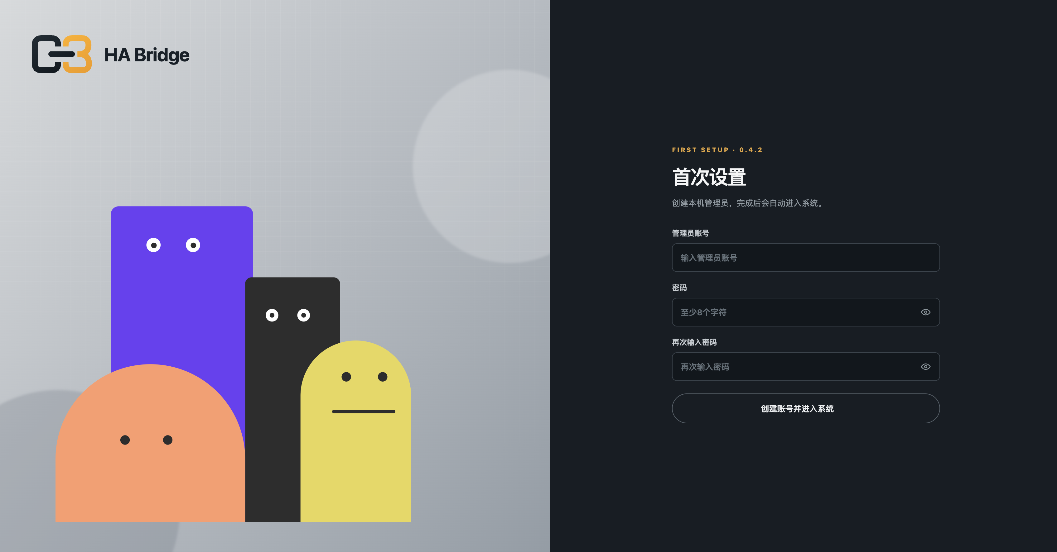 首次打开 HA Bridge 时创建本地管理员账号