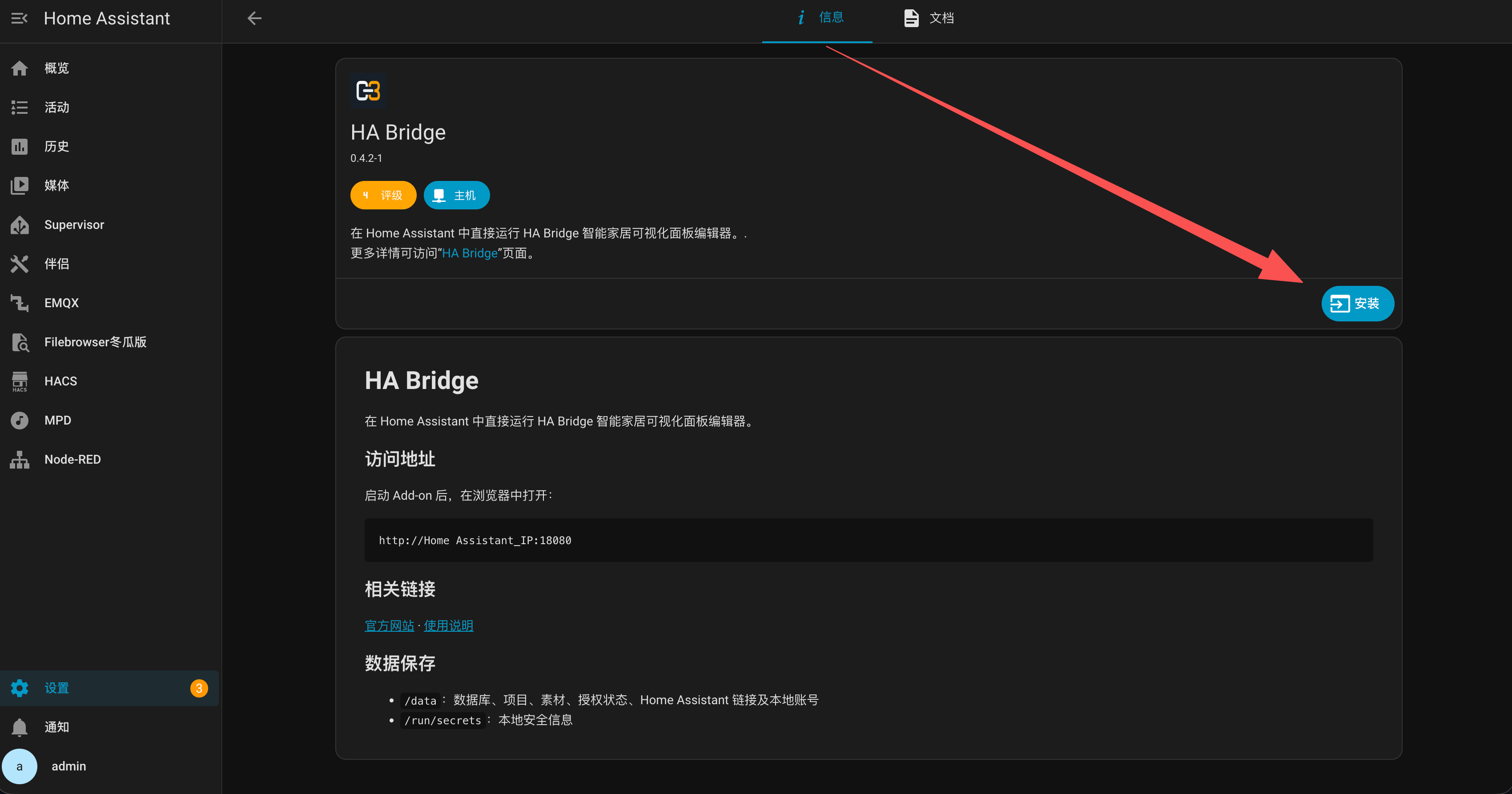 HA Bridge Add-on 详情页中的安装按钮