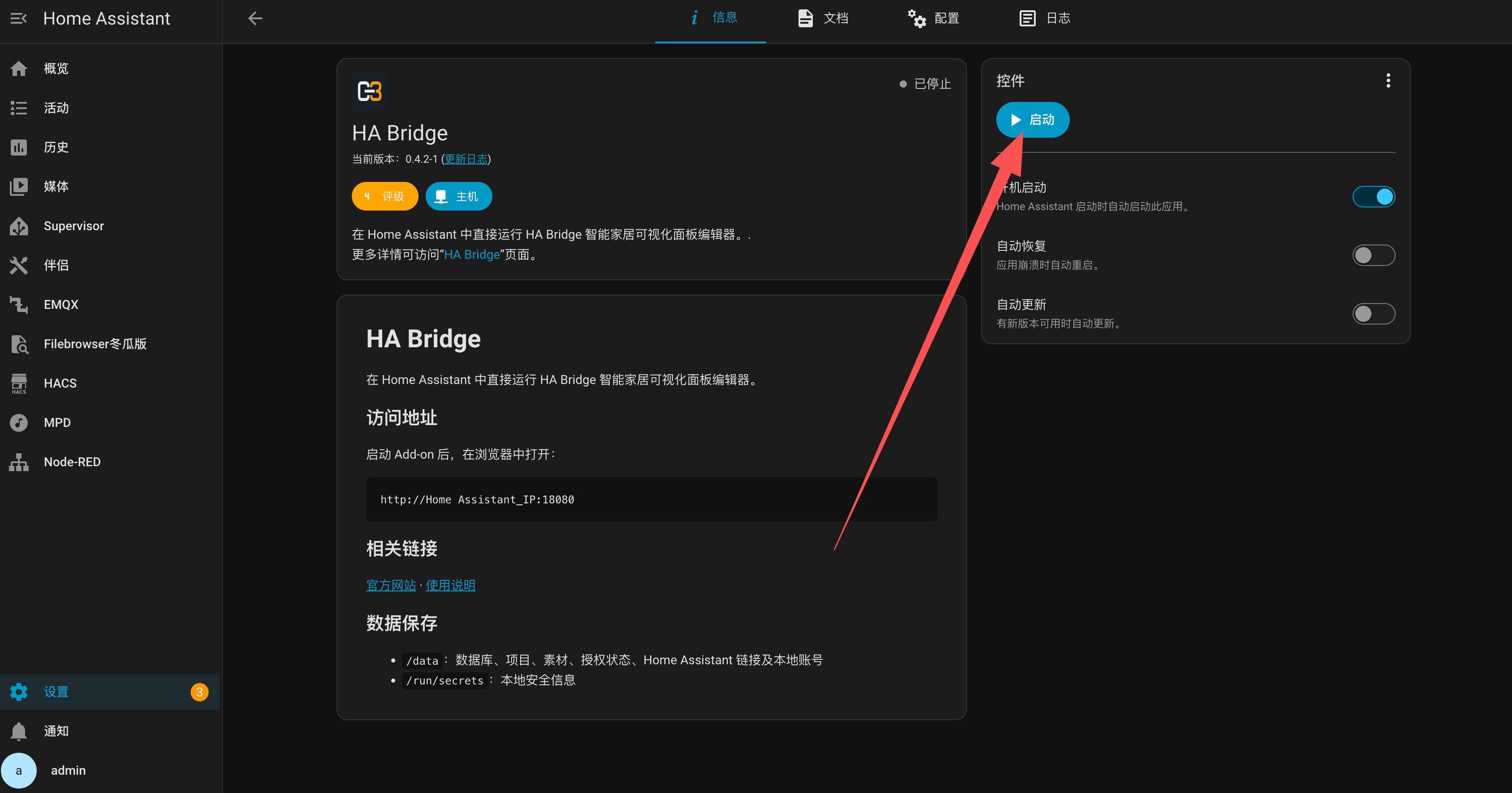 安装完成后启动 HA Bridge