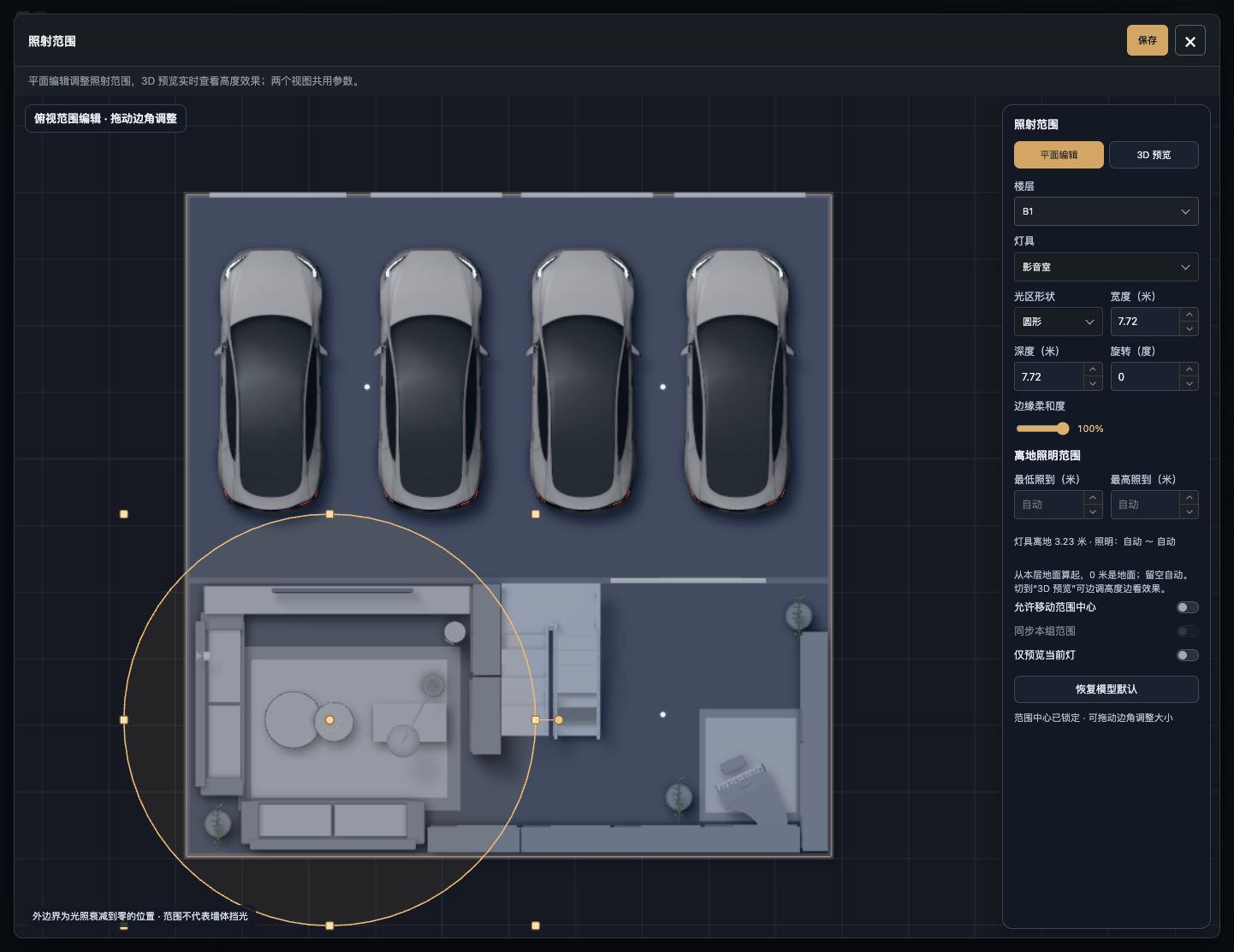 灯光照射范围的平面编辑和 3D 预览入口